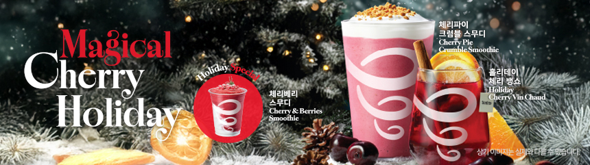 Magical Cherry Holiday